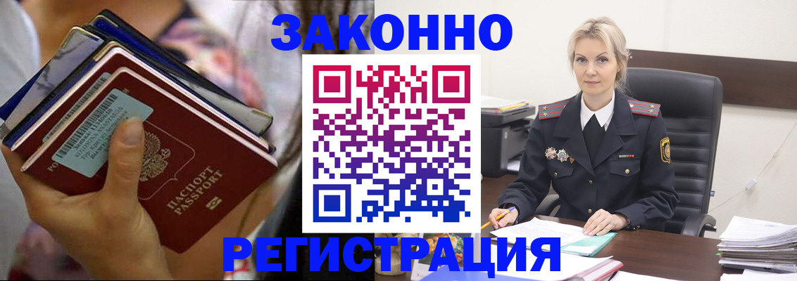 прописка в Снежинске